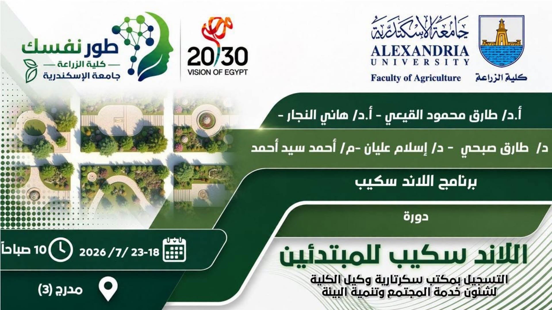 Faculty of Agriculture Training